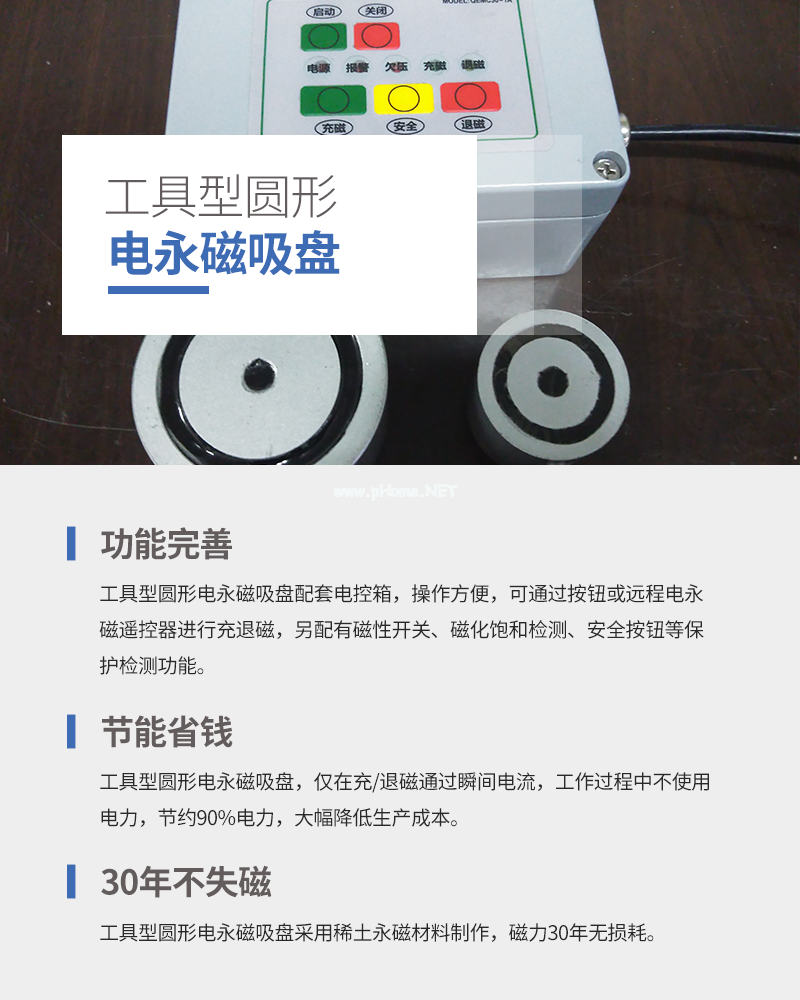 千豪 圓形永磁吸盤，電磁鐵吸盤