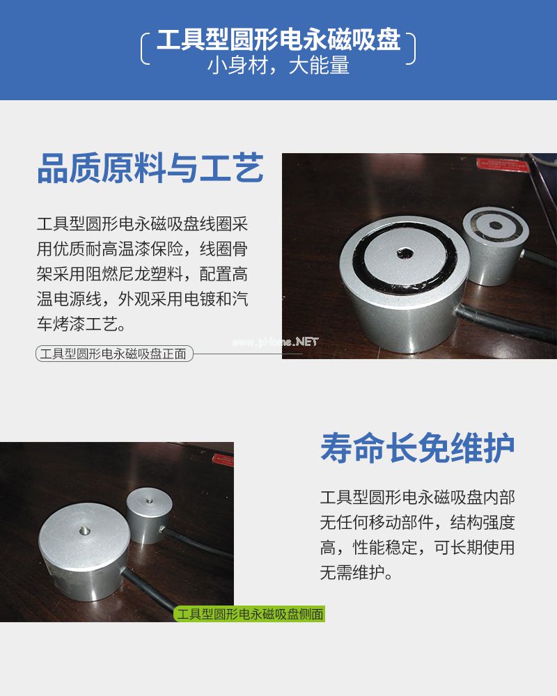 千豪 圓形永磁吸盤，電磁鐵吸盤