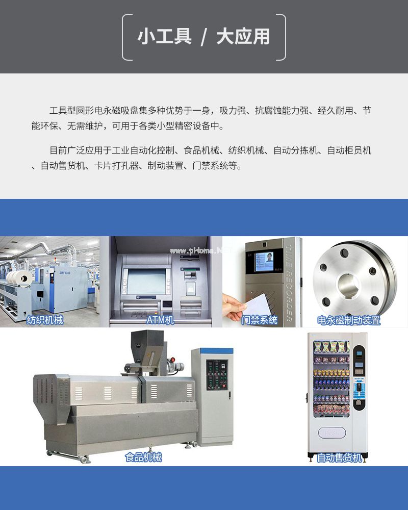 千豪 圓形永磁吸盤，電磁鐵吸盤