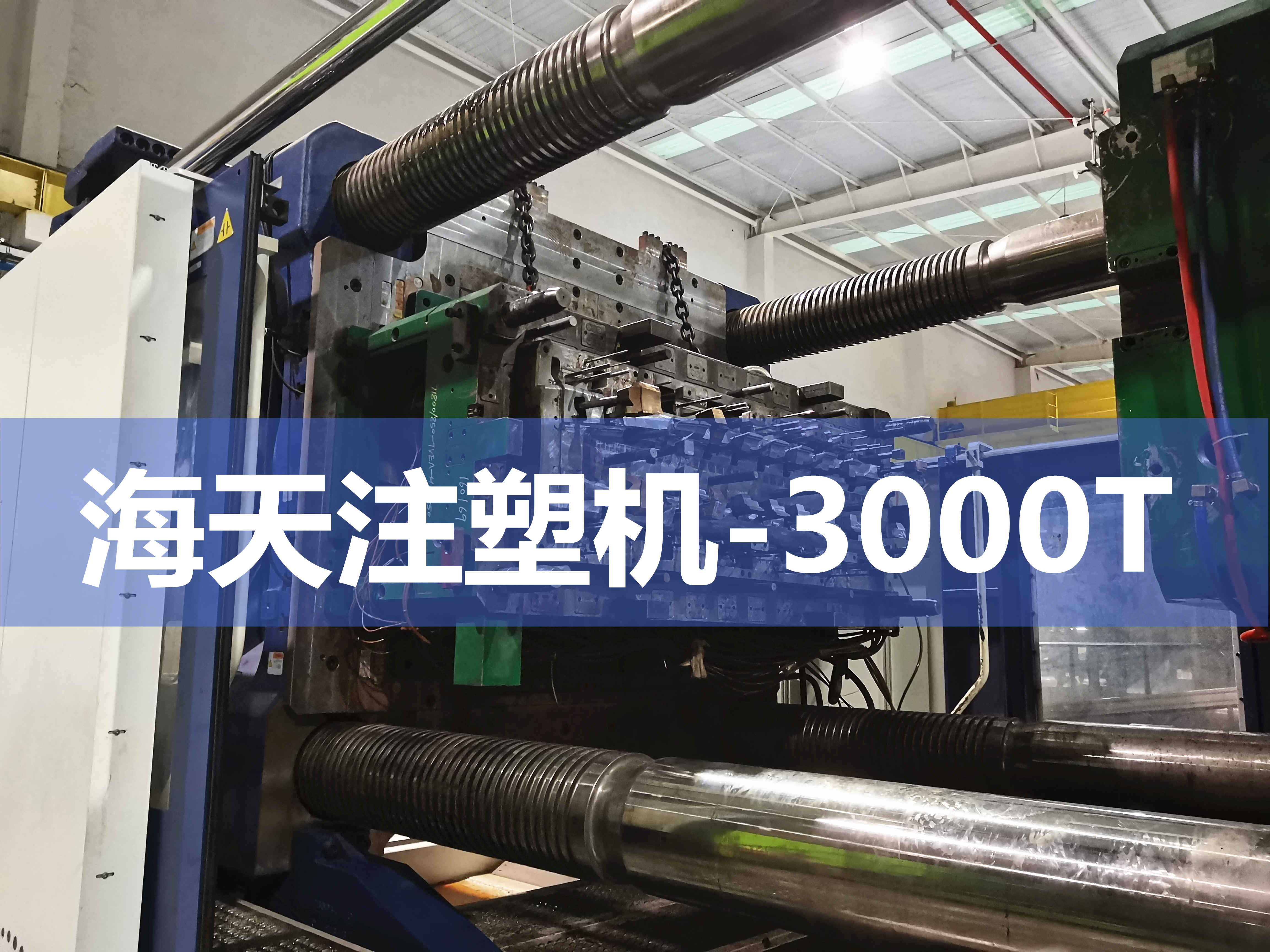 注塑機換模，快速換模系統(tǒng)