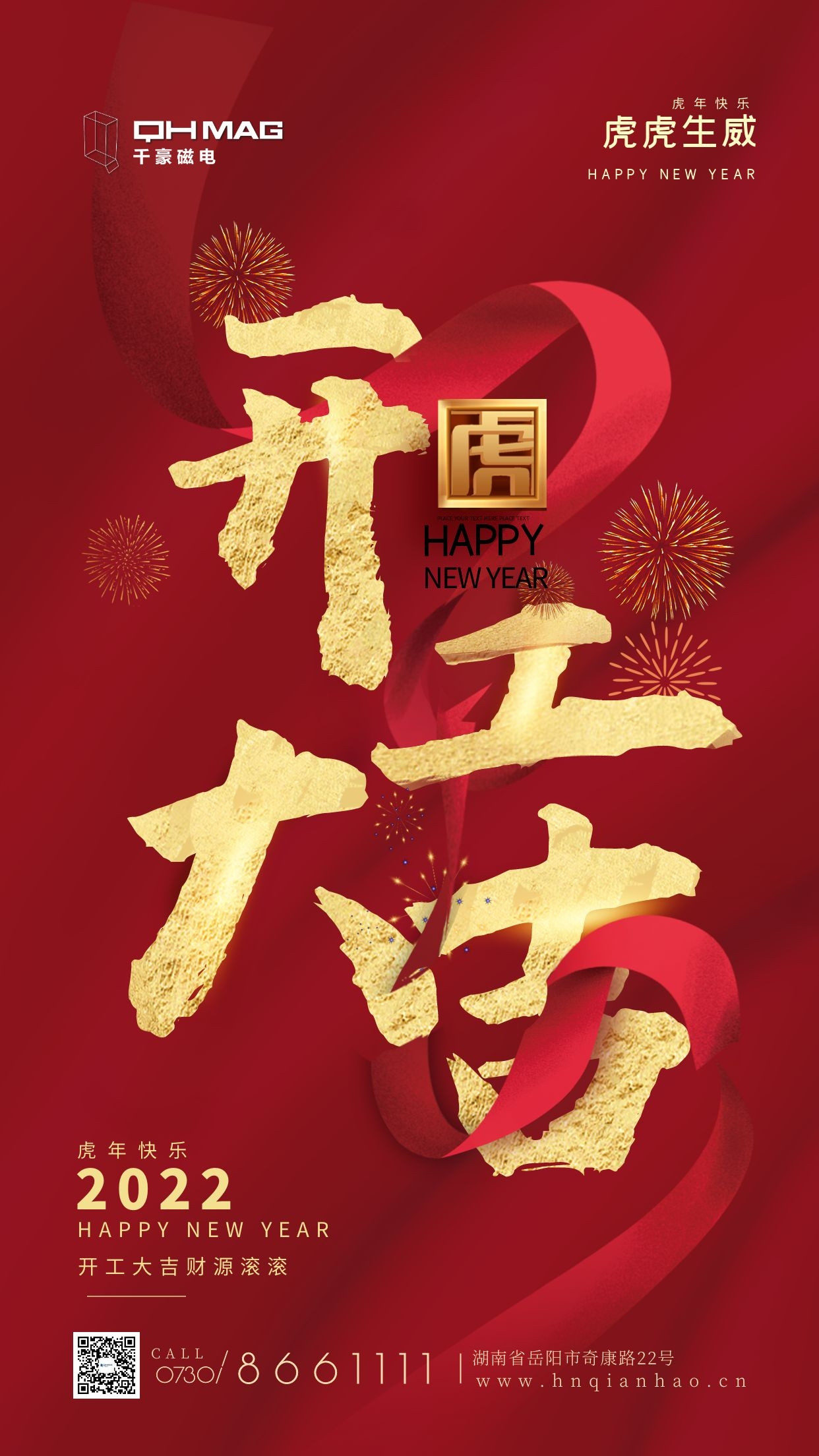 2022千豪磁電開(kāi)工大吉