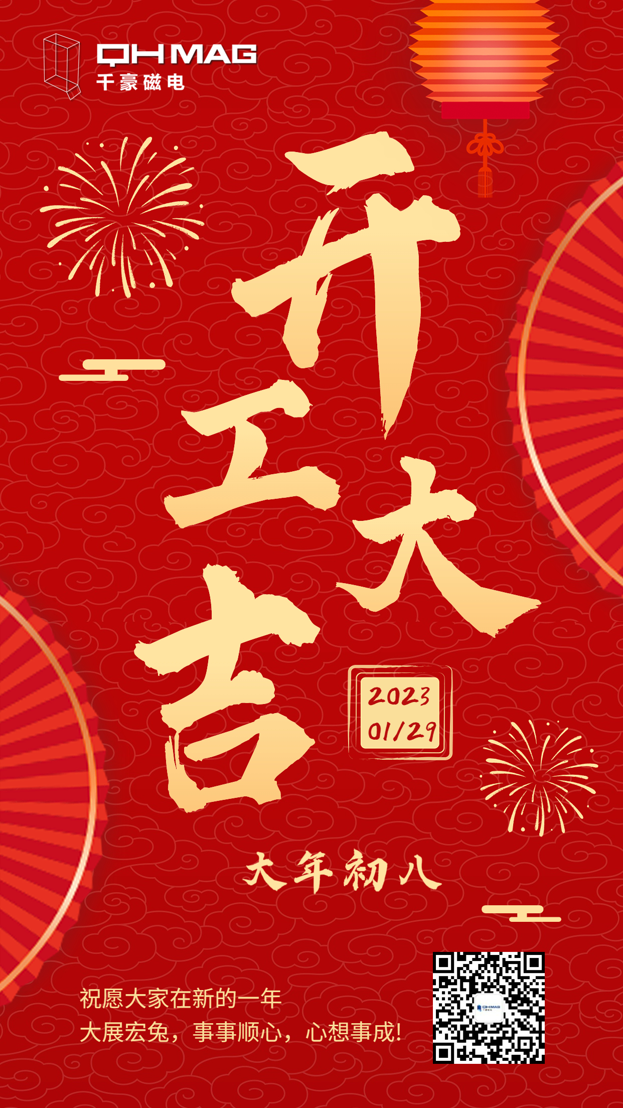 千豪磁電 | 展望2023，開工大吉！