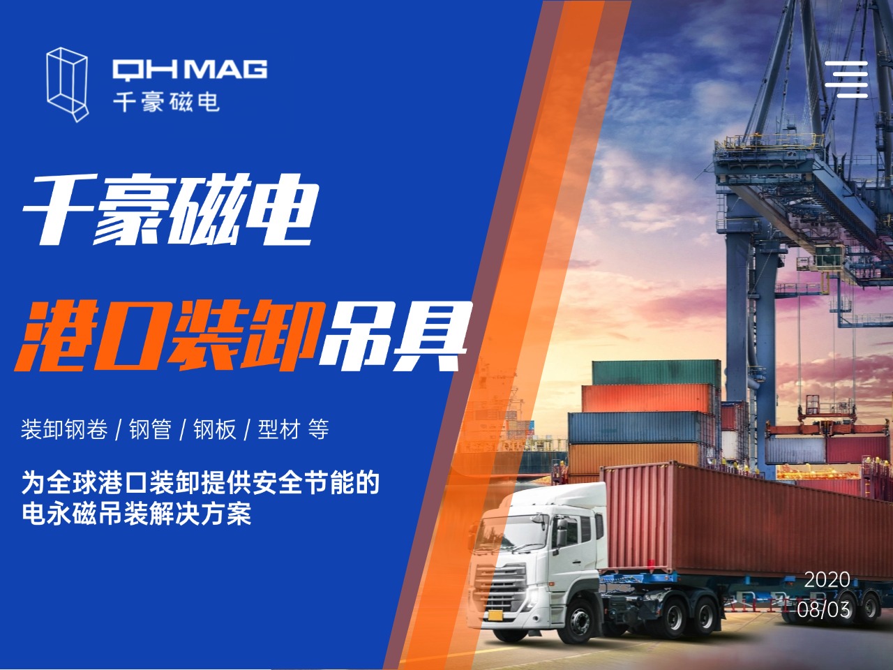 千豪電永磁吊具在港口裝卸作業(yè)的應用