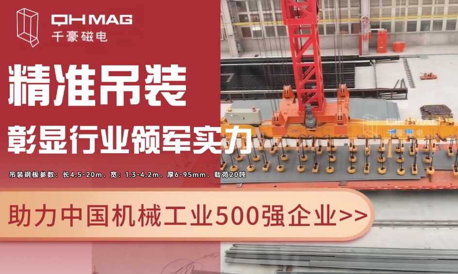 千豪起重電永磁鐵，電永磁吊具，吊鋼板專(zhuān)用夾具