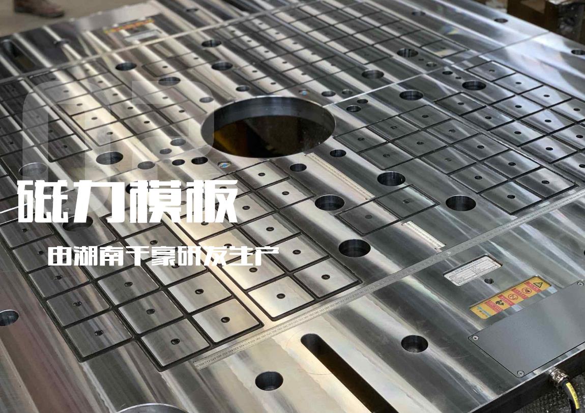 快速換模系統(tǒng)，注塑機(jī)快速換模系統(tǒng)，磁力模板