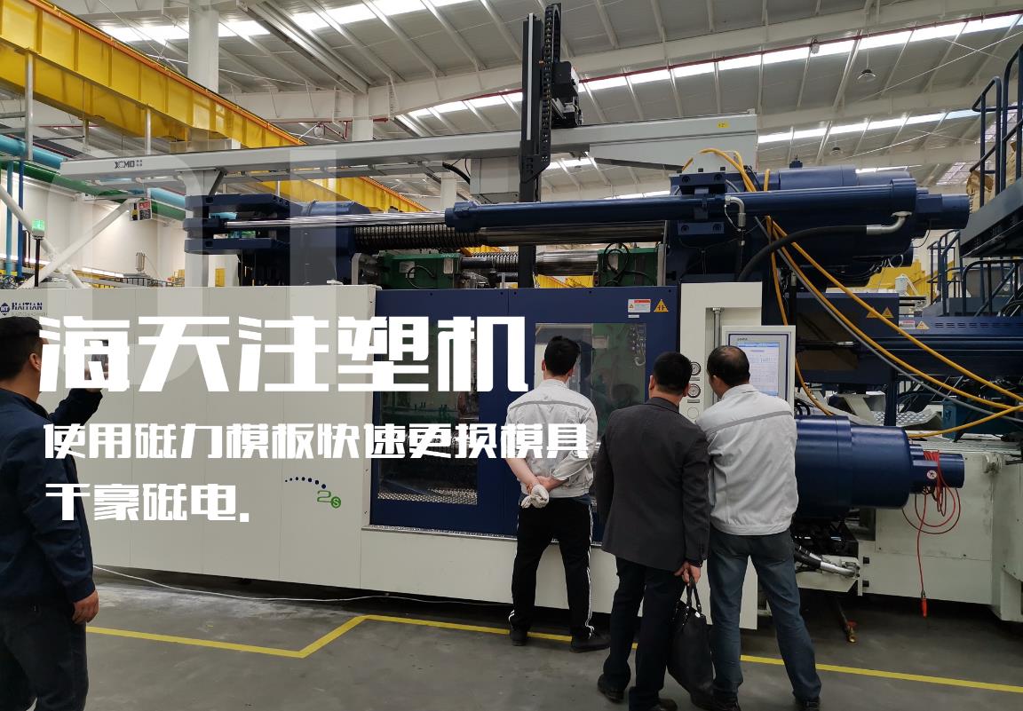 快速換模系統(tǒng)，注塑機(jī)快速換模系統(tǒng)，磁力模板